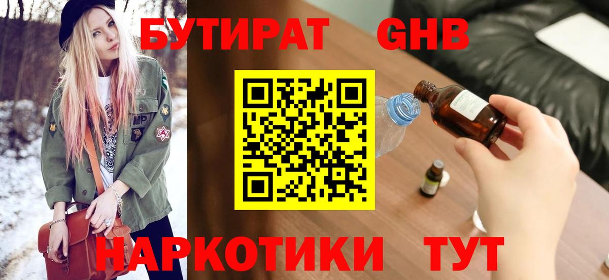 Северобайкальск  БУТИРАТ  Вход с VPN  Бутират буратино 