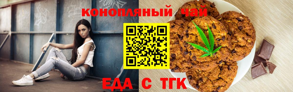Северобайкальск  Еда ТГК марихуана  Вход с VPN 