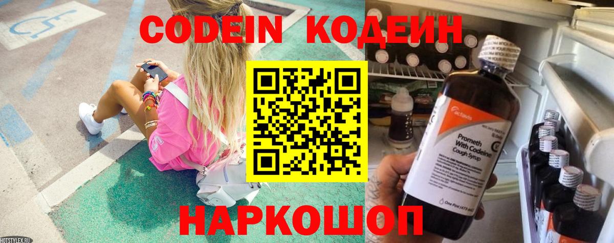 Codein Purple Drank Северобайкальск