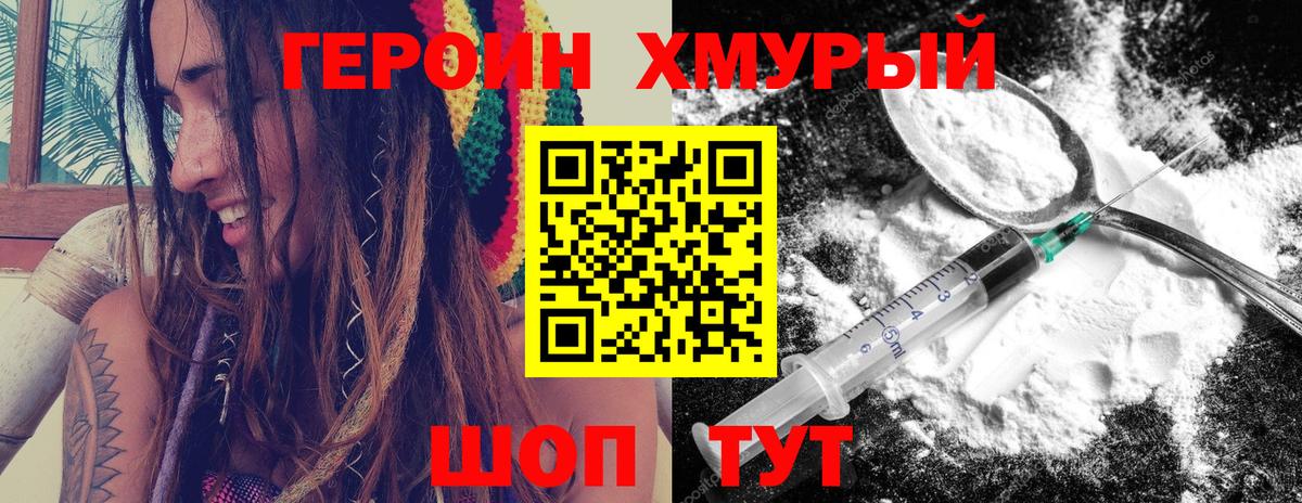 ГЕРОИН Heroin Северобайкальск