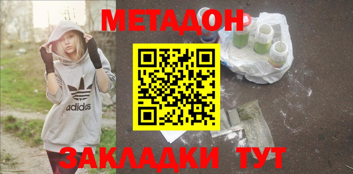 Северобайкальск  МЕТАДОН methadone  МЕТАДОН мёд  Вход с VPN 