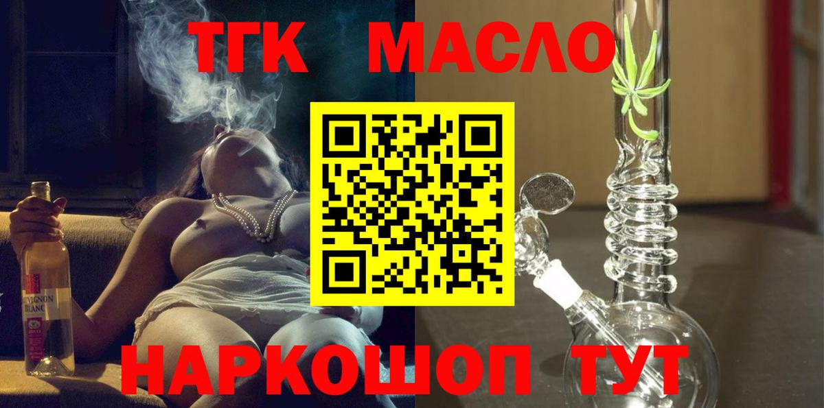 ТГК вейп с тгк  Дистиллят ТГК вейп  магазин продажи наркотиков  Вход с VPN  Северобайкальск 